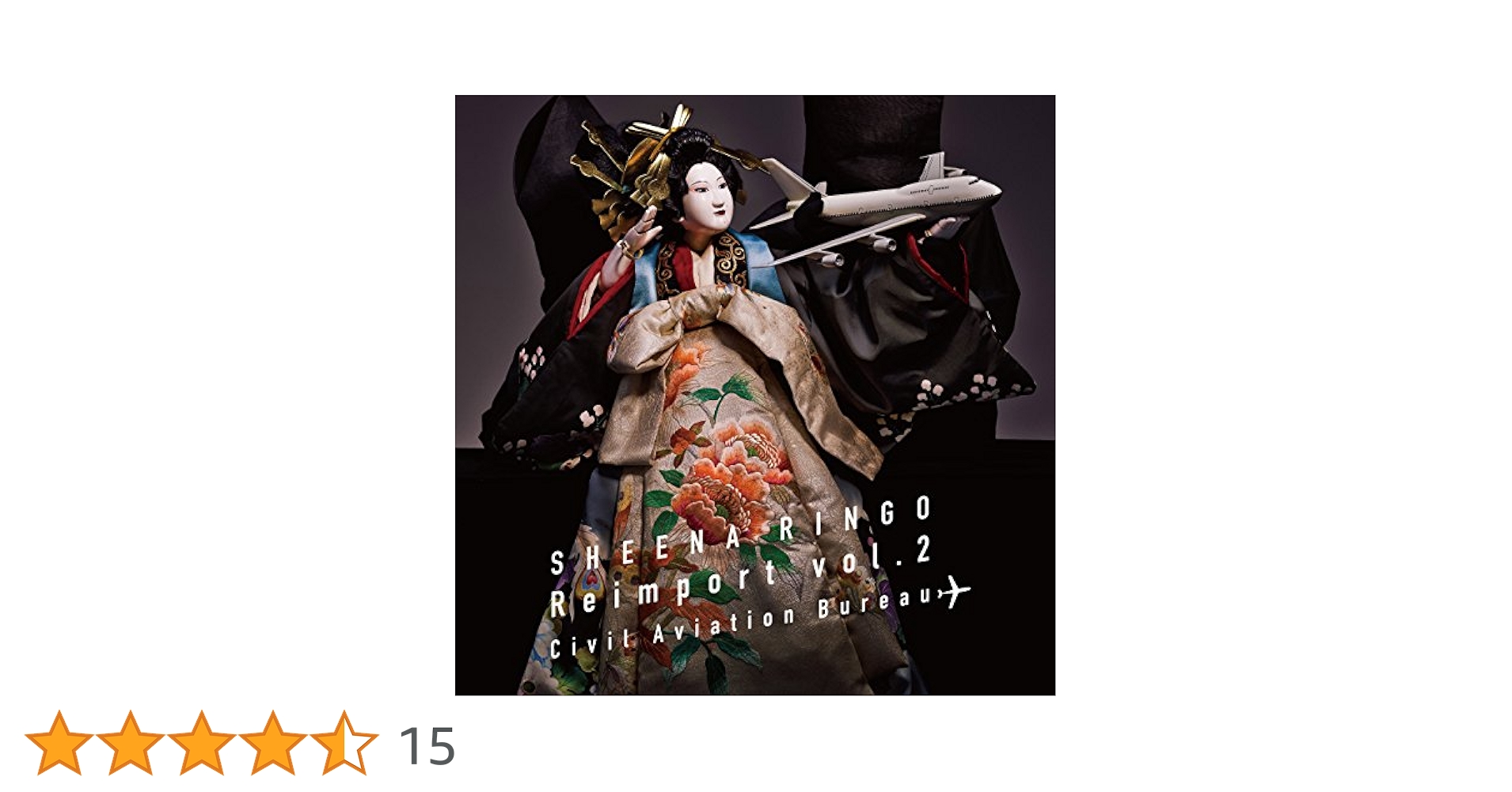 Amazon.co.jp: 逆輸入~航空局~(初回限定盤)[Analog]: ミュージック