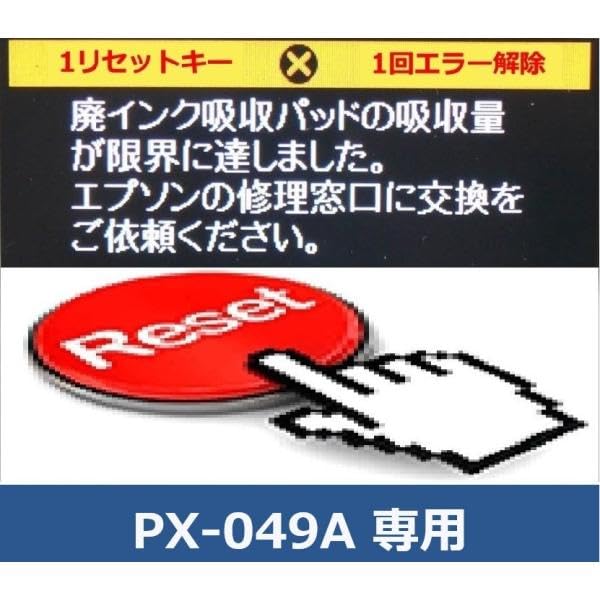 Amazon.co.jp: 保証付 PX-049A 専用 ♪安心の日本製吸収材♪ 廃インク