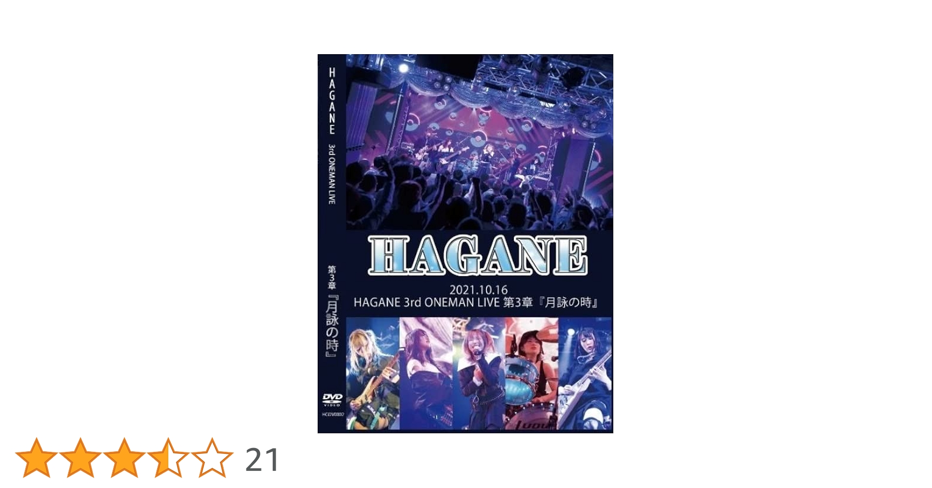 HAGANE ONE MAN LIVE 月詠の時 DVD Amazon.co.jp: 2021.10.16 HAGANE ONE MAN LIVE 第三章『月詠の