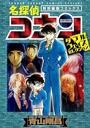 Amazon.co.jp: 名探偵コナン 犯人の犯沢さん（1） (少年