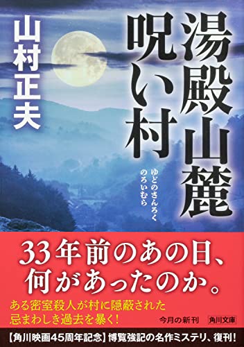 【中古】 悪夢の寄木細工 本格傑作ミステリー/光風社出版/山村正夫 中古】 悪夢の寄木細工 本格傑作ミステリー/光風社出版/山村正夫