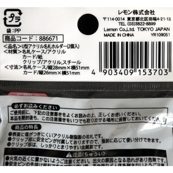Amazon | レモン（株） 名札 ミニサイズ クリップ＆安全ピン付 2個入