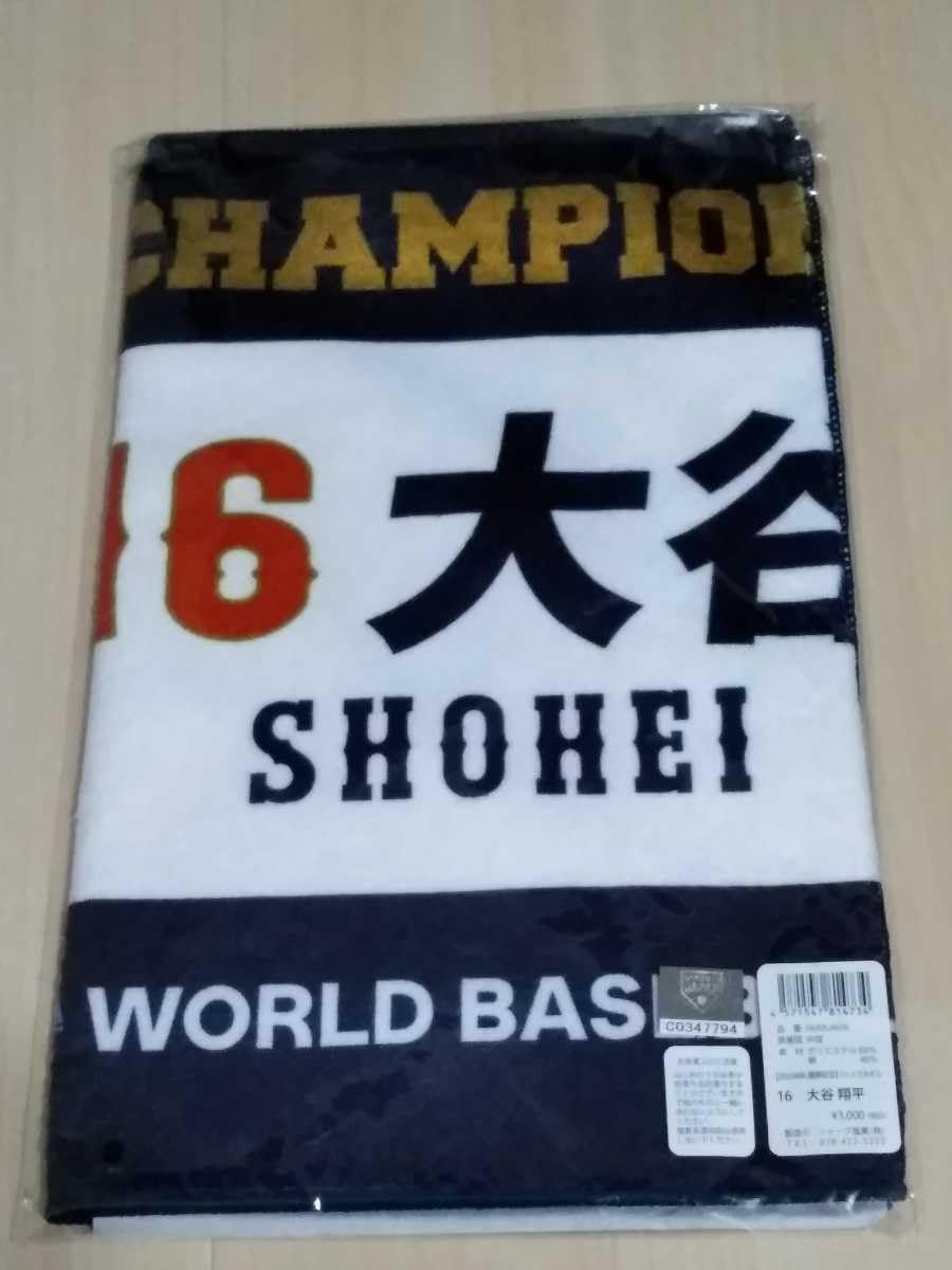 Amazon.co.jp: 2023 WBC 2023 侍ジャパン 野球 公式 タオル トロフィー