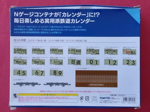 Amazon.co.jp: TOMIX製 コンテナ万年カレンダー01 スタンダードタイプ