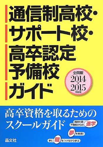 Amazon.com: 晶文社学校案内編集部: books, biography, latest update