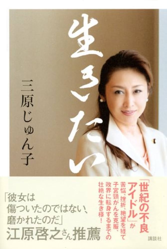 三原じゅん子参議院セット maxresdefault.jpg