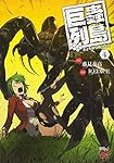 巨蟲列島1〜6巻 大巨蟲列島 1〜9、11巻 巨蟲山脈 1〜4巻 巨蟲列島(1): チャンピオンREDコミックス | 藤見 泰高, RED ICE