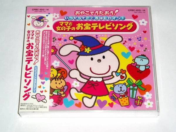 ★CD　ママと女の子のお宝テレビソング　キャンディキャンディ　堀江美都子さん Amazon.co.jp: CD ママと女の子のお宝テレビソング キャンディ