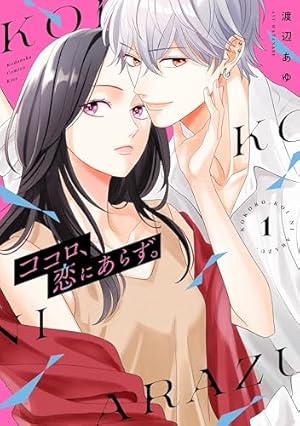 Amazon.co.jp: 恋スルシカク(1) (BE・LOVEコミックス) 電子書籍 Amazon.co.jp: 恋スルシカク(1) (BE・LOVEコミックス) 電子書籍