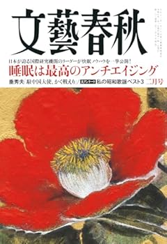 文藝春秋2024年2月号