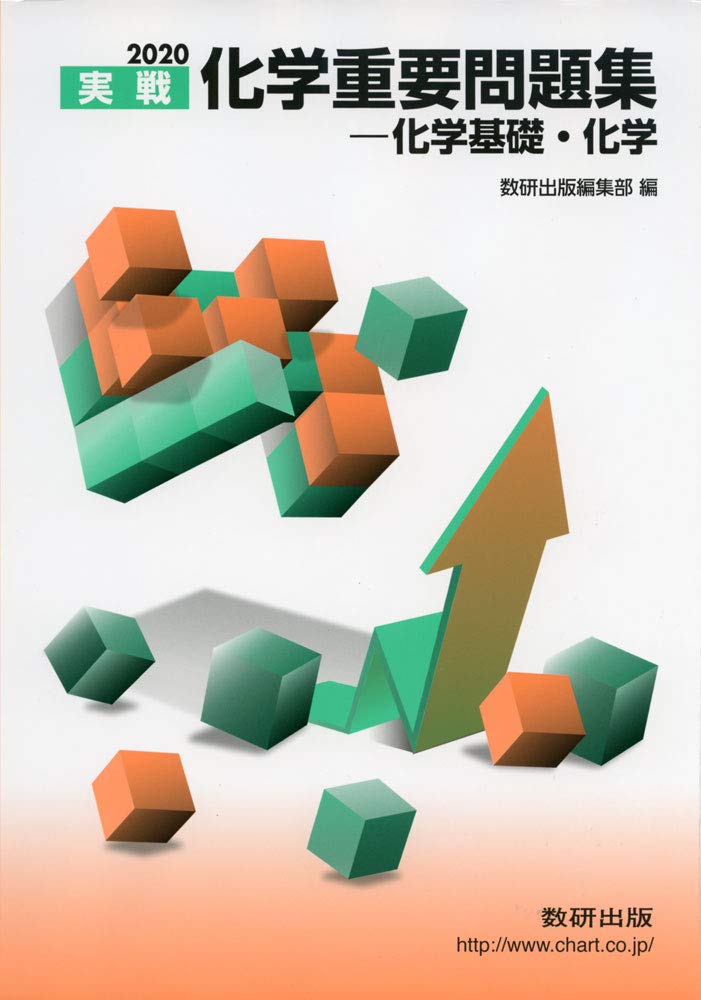 化学重量問題集 1992年 数研出版 51mwbRu0DQL.jpg