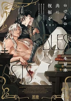 君をおいしくいただきます　蔓沢つた子　全店舗特典付き　Qpa　新品　BL Amazon.co.jp: 君をおいしくいただきます 【電子限定特典付き