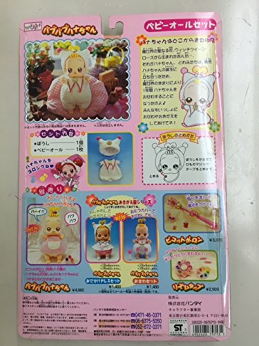 Amazon.co.jp: バブバブハナちゃん ベビーオールセット : おもちゃ