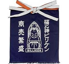 前掛け暖簾 Amazon.co.jp: [のれん工房] 帆前掛け ビリケン エプロン 作業着