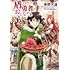 赤野天道,アネコユサギ,弥南せいら「盾の勇者のおしながき(1)」
