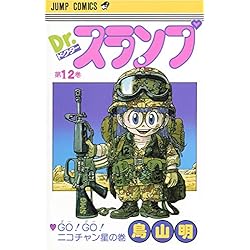 Amazon.co.jp: Dr.スランプ 全18巻セット : 本