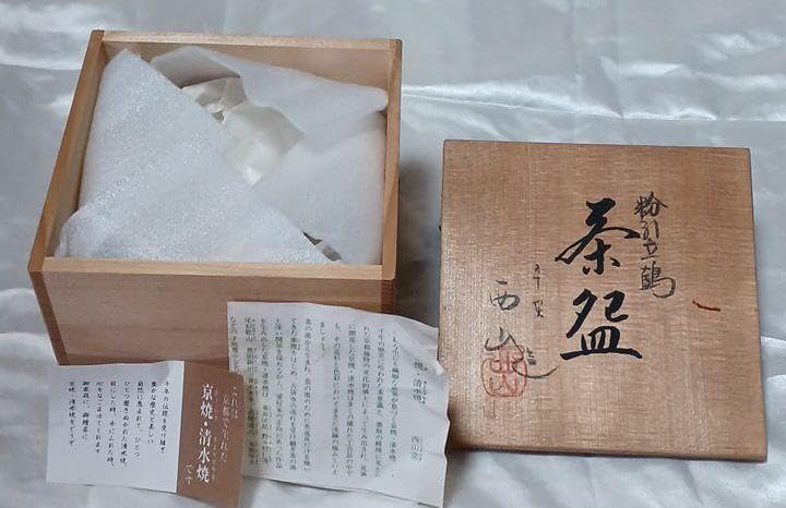 未使用　京焼清水焼　伯耆西山　抹茶茶碗 未使用 京焼清水焼 伯耆西山 抹茶茶碗