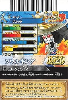 Amazon | ワンピーベリーマッチアイシー ブルック/ソウルキング