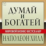 borse pelle firenze outlet  Думай и богатей [Think and Grow Rich: The Landmark Bestseller - Now Revised and Updated for the 21st Century]