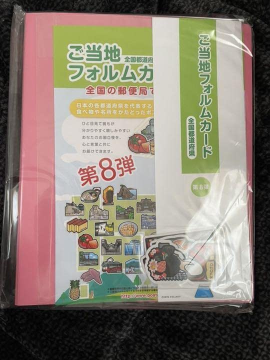 Amazon.co.jp: 郵便局 ご当地フォルムカード 第8弾 専用ファイル 正規 