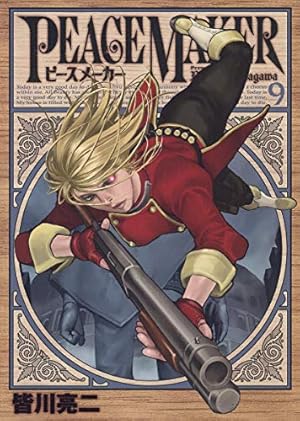 PEACE MAKER 11 (ヤングジャンプコミックス) | 皆川 亮二 |本 | 通販