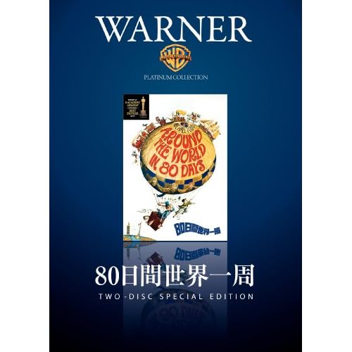80日間世界一周