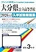 『大分県公立高等学校 入学試験問題集 2026年春受験用』の英語リスニング問題読み上げ音声 | 単体利用不可|ダウンロード版