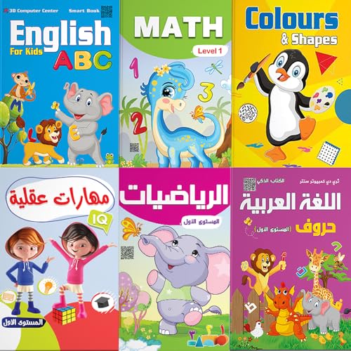 كتب أطفال مجموعة كتب تأسيس KG 1 – تعليم الحروف والأرقام والا...