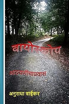 Paperback Bayoscope: A Journey of Memories [Marathi] Book