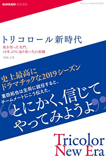 無料電子書籍アプリ トリコロール新時代 (SAN-EI MOOK ELGOLAZO BOOKS) バイ