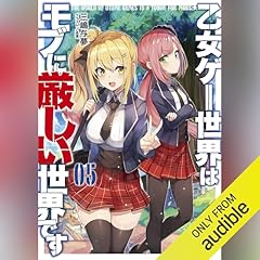 『[5巻] 乙女ゲー世界はモブに厳しい世界です 5』のカバーアート