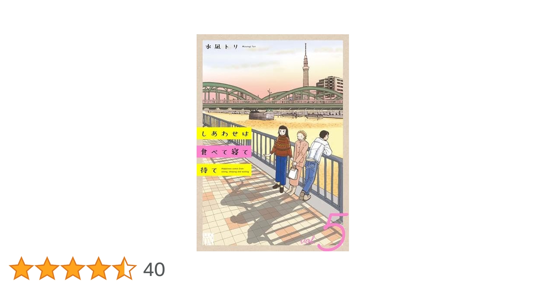 【食漫画2作品】しあわせは食べて寝て待て1〜5　作りたい女と食べたい女 1〜5 Amazon.co.jp: しあわせは食べて寝て待て 1 (1) (秋田レディース