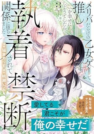 Amazon.co.jp: ドS騎士団長のご奉仕メイドに任命されましたが、私