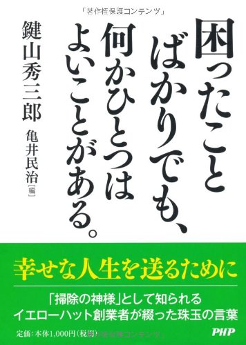 Amazon.co.jp: 鍵山 秀三郎: 本、バイオグラフィー、最新アップデート