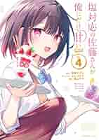 【新品未読】塩対応の佐藤さんが俺にだけ甘い　1〜10、6.5巻 Amazon.co.jp: 塩対応の佐藤さんが俺にだけ甘い (6.5) (ガガガ