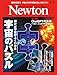 Newton(ニュートン) 2024年1月号 [雑誌]