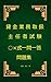 貸金業務取扱主任者試験○×式一問一答問題集