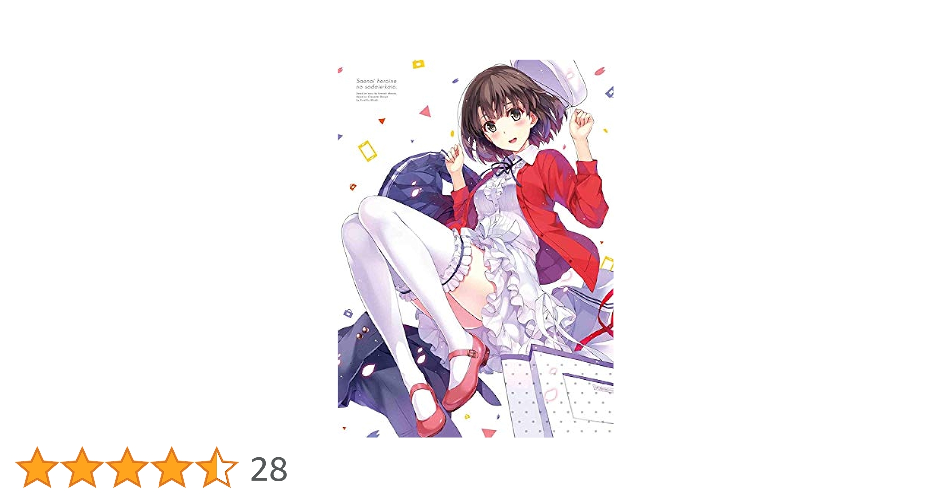 Amazon.co.jp: 冴えない彼女の育てかた 3【完全生産限定版