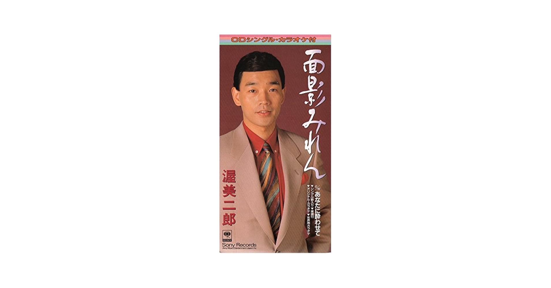 面影はあらねども　さがみゆき　曙出版 面影はあらねども さがみゆき 曙出版 - メルカリ