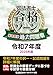 司法書士 合格ゾーン 単年度版過去問題集 令和7年度(2025年度)