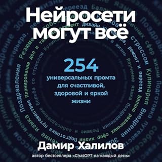 Нейросети могут всё cover art