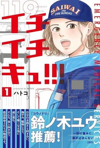 イチイチキュ!!! 1 (BUNCOMI)