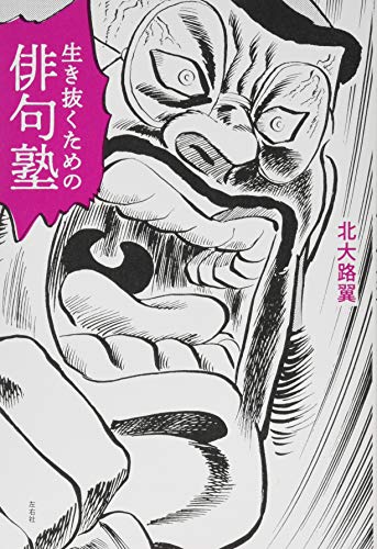 無料電子書籍 アプリ 生き抜くための俳句塾 バイ