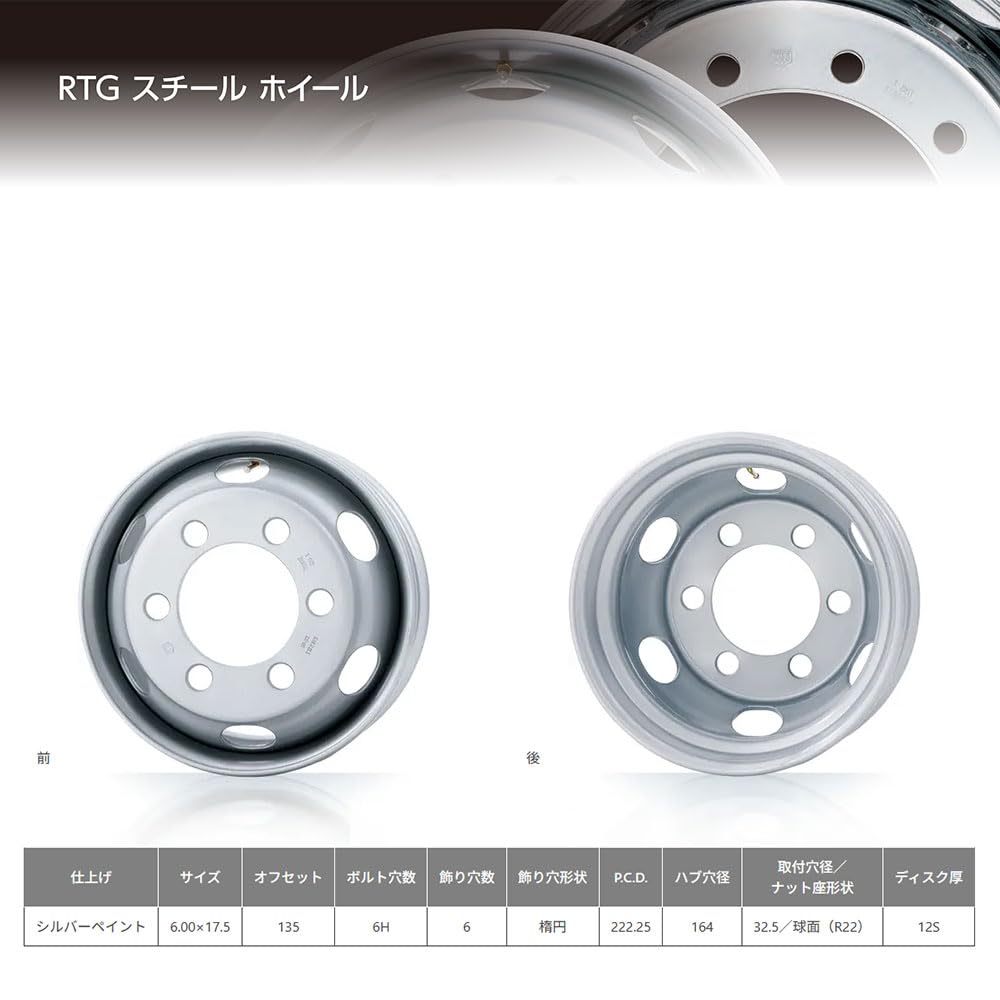 Amazon.co.jp: RTG トラック&バス用 スチールホイール 6.00x17.5 6穴