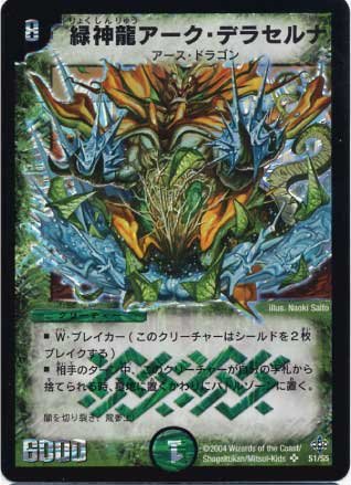 メルカリ便　緑神龍アークデラセルナ　初期　旧枠　緑神龍アーク・デラセルナ デュエマ 緑神龍アーク・デラセルナ 1枚 初期 - メルカリ