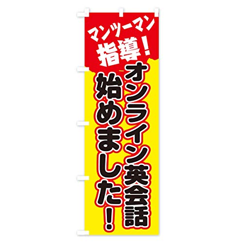 �I�����C���p��b�n�߂܂��� �̂ڂ��(���M�����[60x180cm ���`�` �W��) E78K_AR �O�b�Y�v��/GoodsPro