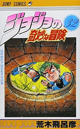 ジョジョ　4部　フルコンプセット ジョジョの奇妙な冒険 18〜29巻（第4部）セット／荒木 飛呂彦