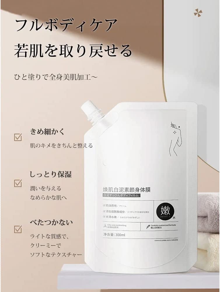全身美白ボディマスク 輝くシルクのようになめらかな肌、喜びの源へ内容量：500g Amazon | HUNMUI ホワイトニングボディマスク、300ML ホワイトニング