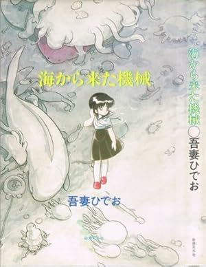 Amazon.co.jp: 吾妻ひでお童話集 (ちくま文庫 あ 24-1) : 吾妻 ひでお: 本
