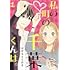 おかもととかさ「私の町の千葉くんは。(1)」